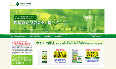 グリーン華舞
