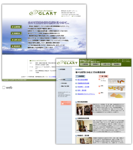 株式会社GLARTwebイメージ