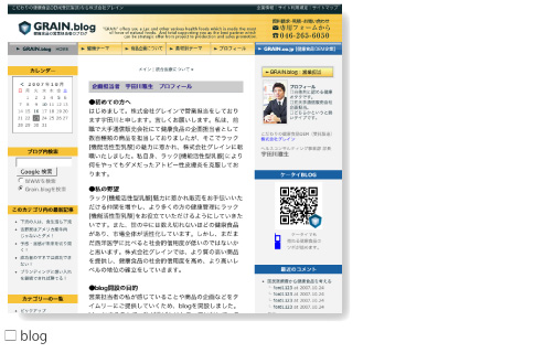 株式会社グレインblogイメージ
