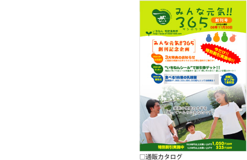 株式会社一然 通販カタログイメージ