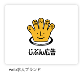 求人サイトブランドマーク・ロゴタイプ