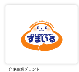 介護事業ブランドマーク・ロゴタイプ