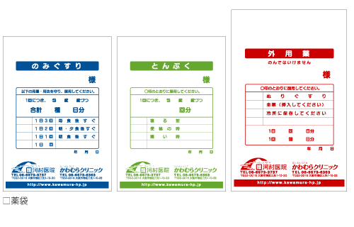 整形外科　河村医院薬袋イメージ
