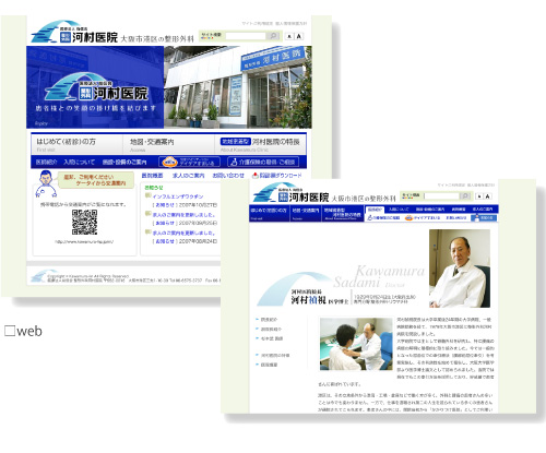 整形外科　河村医院webイメージ