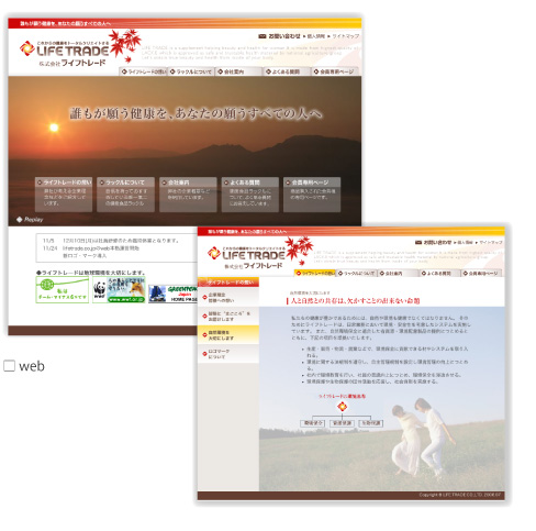 株式会社ライフトレードwebイメージ