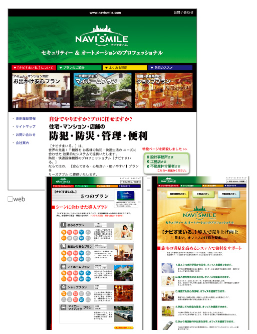 株式会社ステアテックwebsiteイメージ