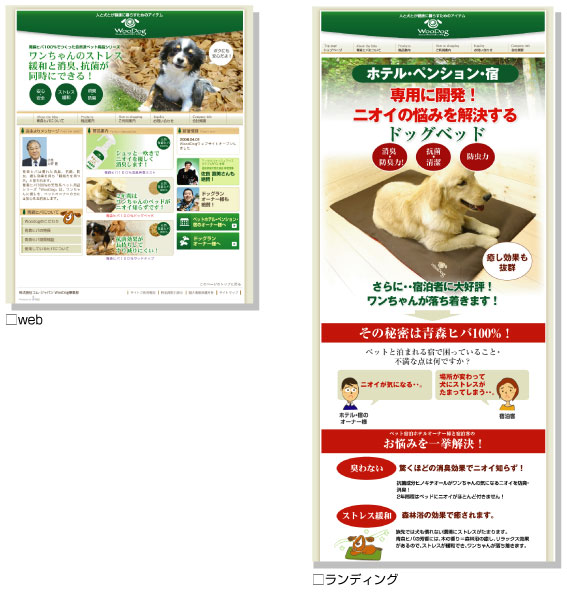 WooDogweb・ランディング
