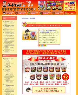 モラタメで減塩味噌がタメせます！