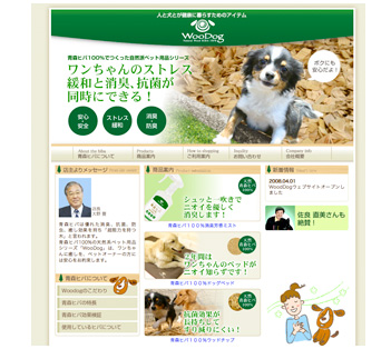 株式会社エコ・グリーン　WooDog事業部様