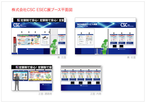 株式会社CSC ESEC展ブース平面図
