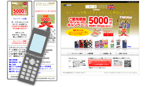 MICHIKO LONDONキャンペーンサイト