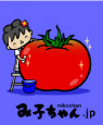 壁紙：トマトとみ子ちゃん