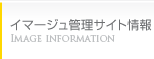 Image infomation