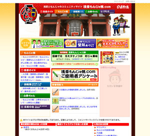 浅草もんじゃ焼.com