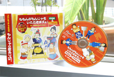 もんじゃCD
