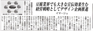 トーヨー新報掲載記事