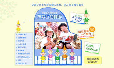 筑紫丘幼稚園ウェブサイト