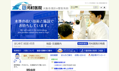 河村医院ウェブサイト