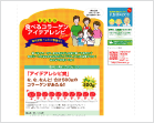 株式会社華舞キャンペーンサイト