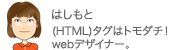 はしもと Excelの得意な!?webデザイナー。宿敵、Illustrator！