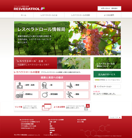 レスベラトロールの情報専門サイト