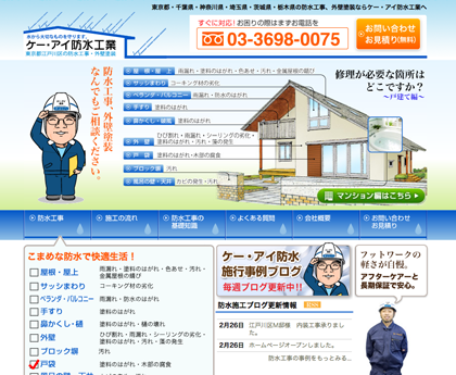 防水工事・雨漏り修理