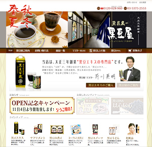 黒豆屋