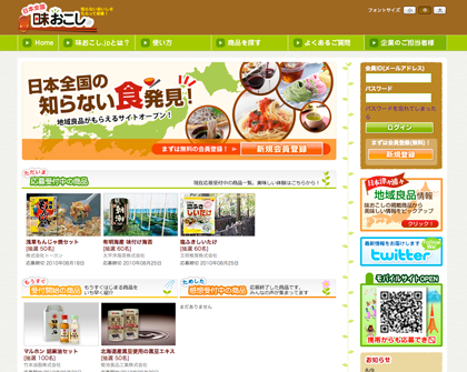 味おこし.jp