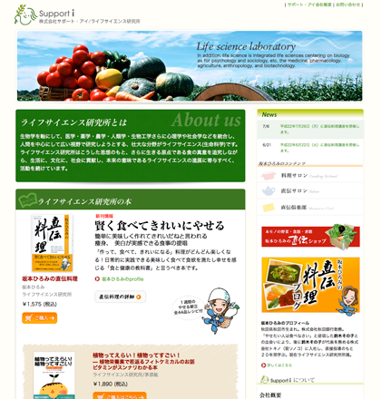 サポート・アイウェブサイト