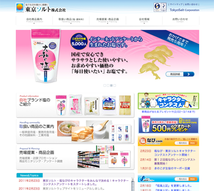 東京ソルト新サイト