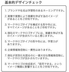 基本デザインチェック