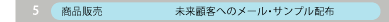 商品販売